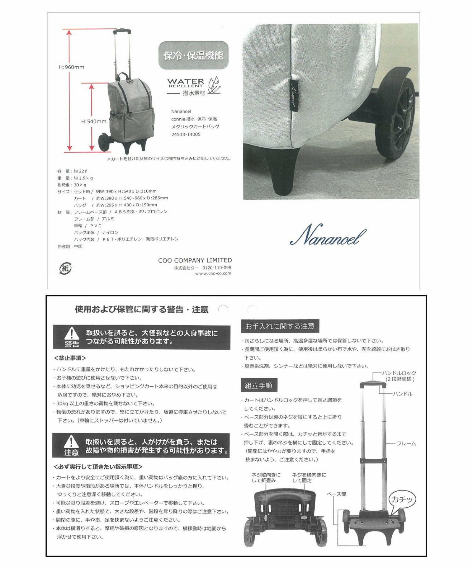 OUTLET SALE】 Nananoel ナナノエル 【撥水|保冷|保温メタリックカート
